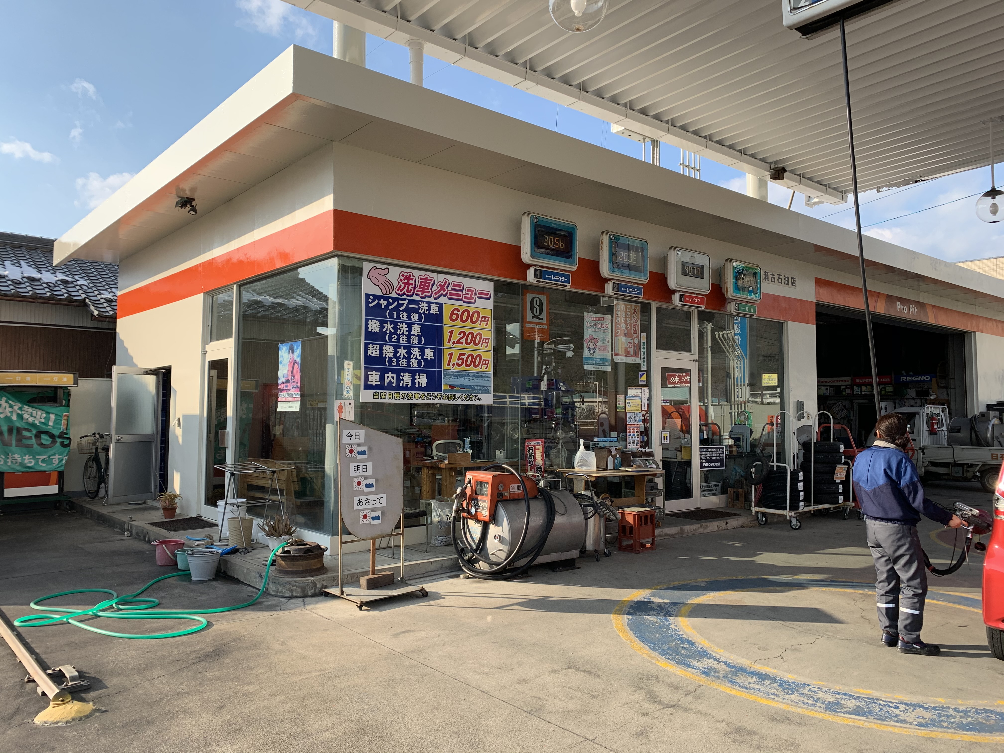 瀬古石油店