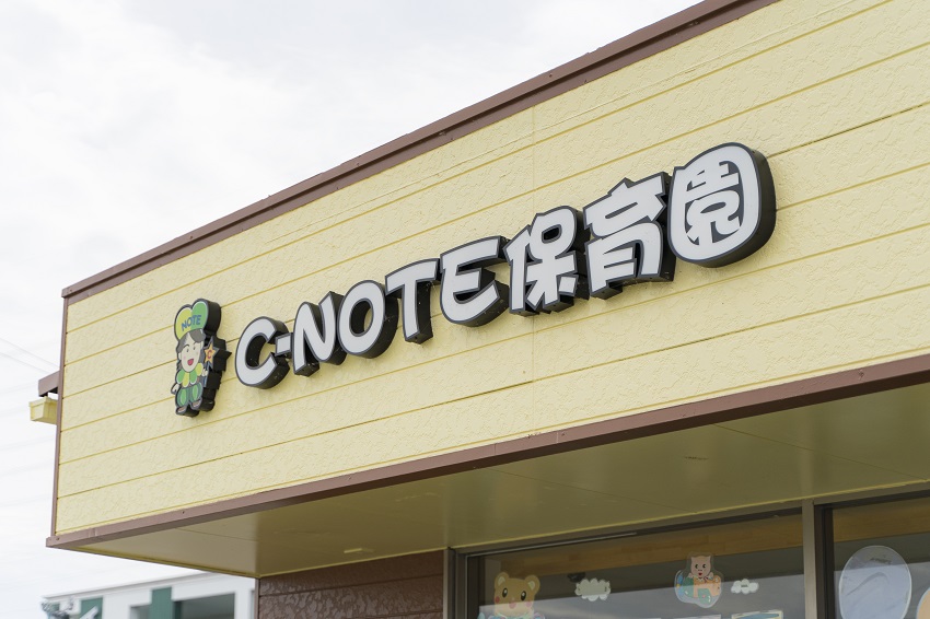 C-NOTE保育園 ( しーのおとほいくえん )