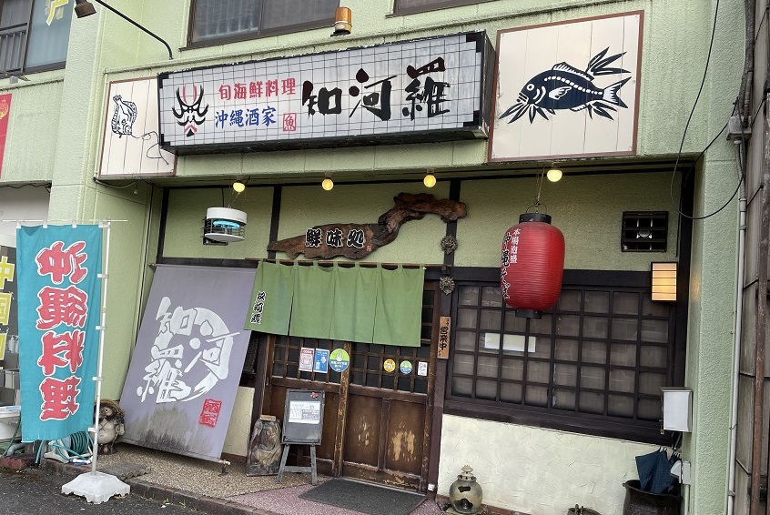 居酒屋 知河羅