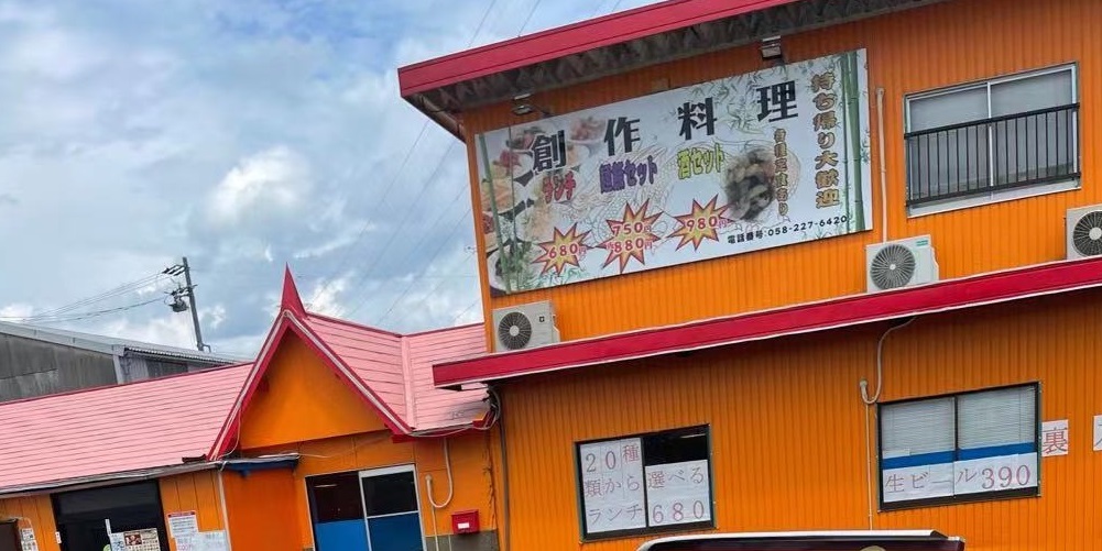林海飯店 ( りんかいはんてん )