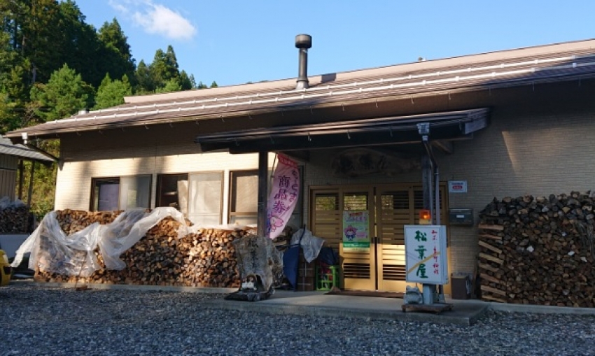 郷土料理 松葉屋